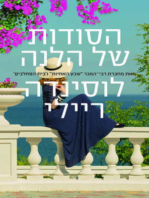 cover image of הסודות של הלנה